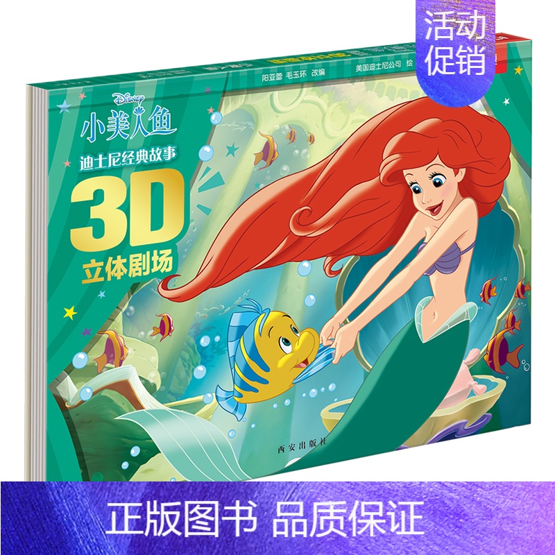 迪士尼⭐小美人鱼 [正版]冰雪奇缘立体书儿童绘本故事3–6岁爱莎公主故事书立体书儿童3d立体书迪士尼艾莎公主绘本儿童女男高清大图