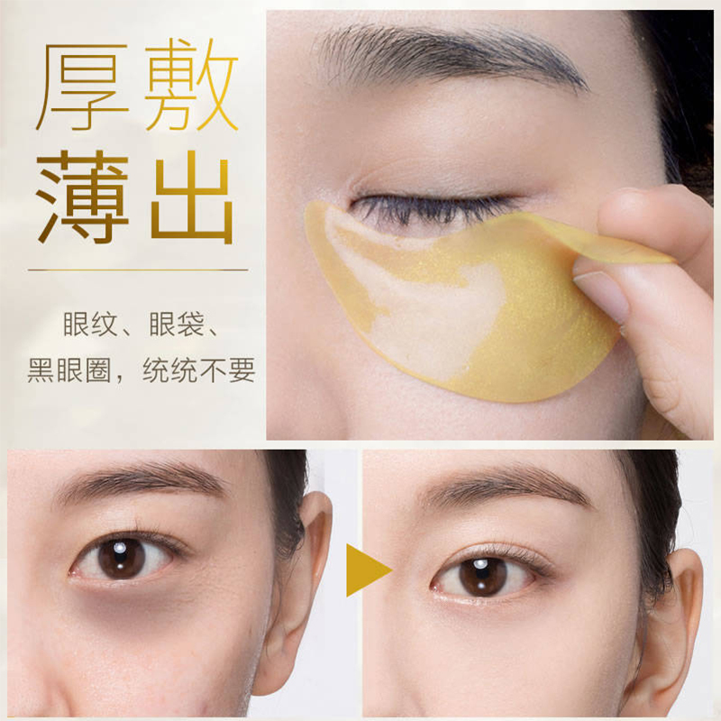 60片黄金眼膜贴去细纹补水眼纹消抗皱黑眼圈眼袋提拉紧致眼贴膜女