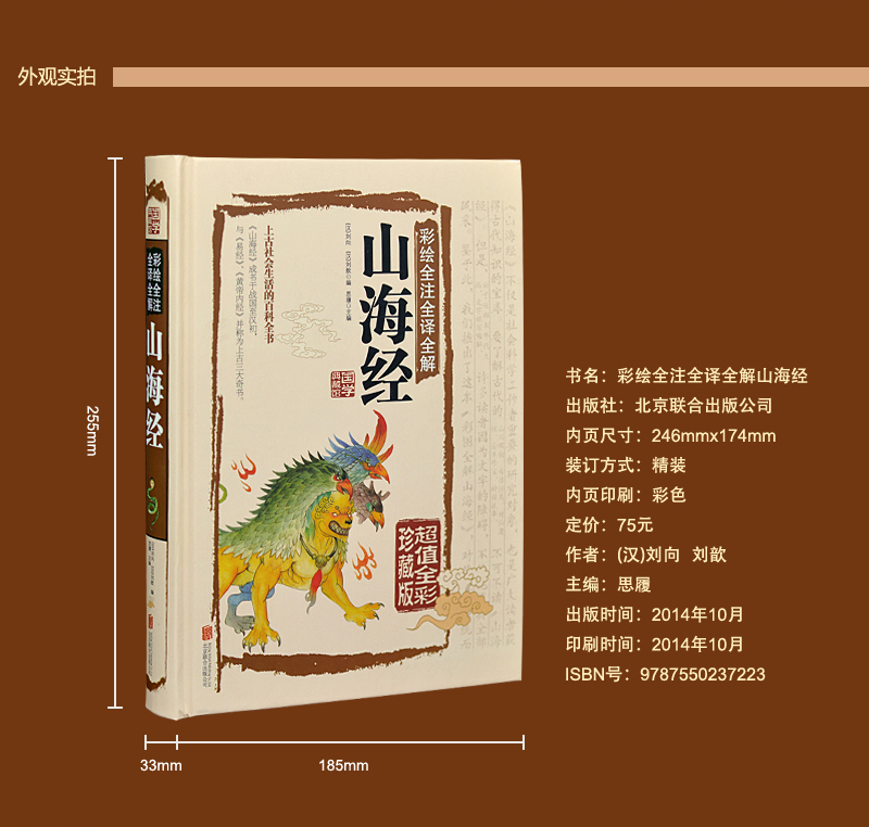 [醉染正版]国学典藏馆 白话文精装正版彩绘全注全译全解山海经 经典国学典藏图文版图书上古社会生活百科全书青少年版高清大图