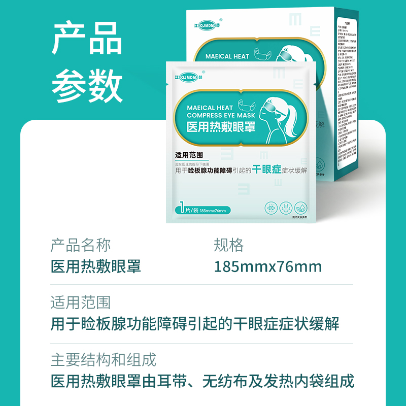 江赫医用热敷眼罩干眼症热敷治疗眼罩械字号独立包装10片/盒恒温40℃去黑眼圈缓解眼疲劳高清大图