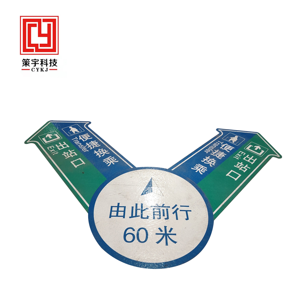 策宇科技CYKJ 橡胶双向指示地贴 CY-DT009 平方米高清大图