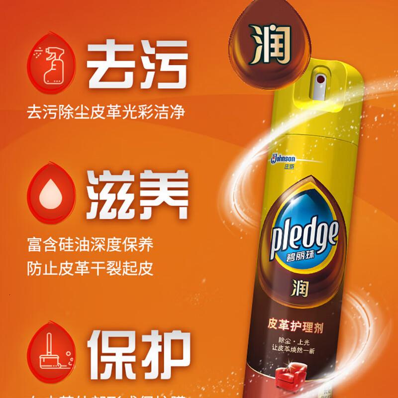 碧丽珠 皮革护理剂330ml 皮具护理剂清洁剂 去污清洁免水洗 超市同款高清大图