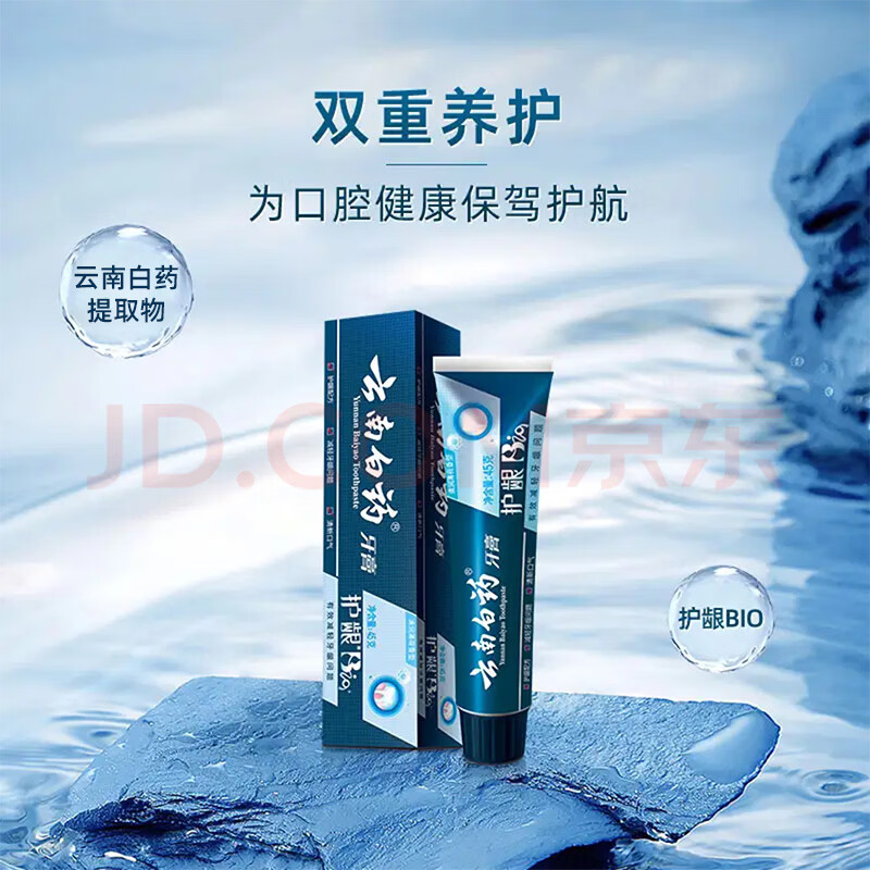 云南白药 牙膏 活性肽BIO 135g高清大图