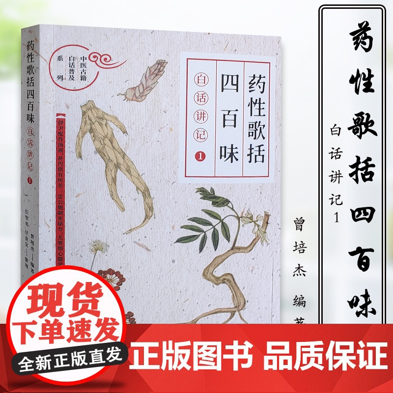 《药性歌括四百味》白话讲记①高清大图