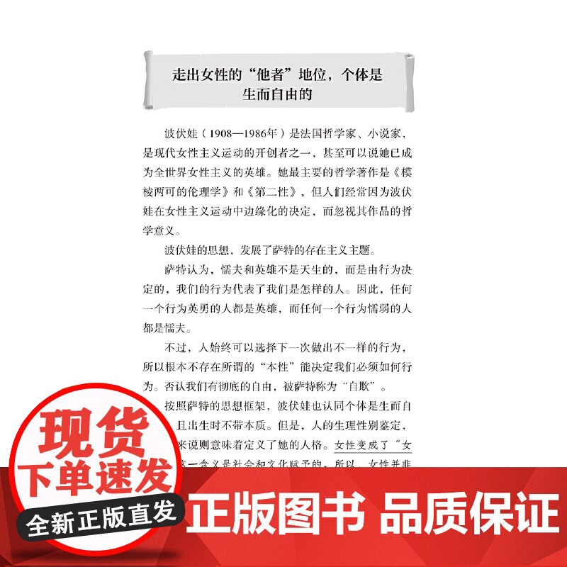 哲学基础入门:有趣的哲学家和哲学思维高清大图