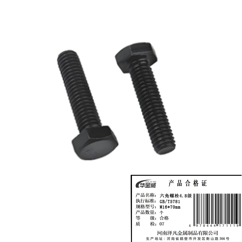 华金威 六角螺栓4.8级 GB/T5781 M16*70mm /个高清大图