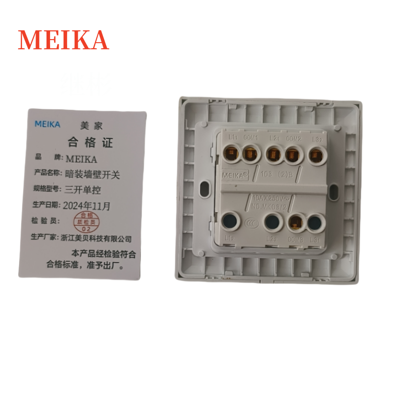 MEIKA暗装墙壁开关 三开单控/个高清大图