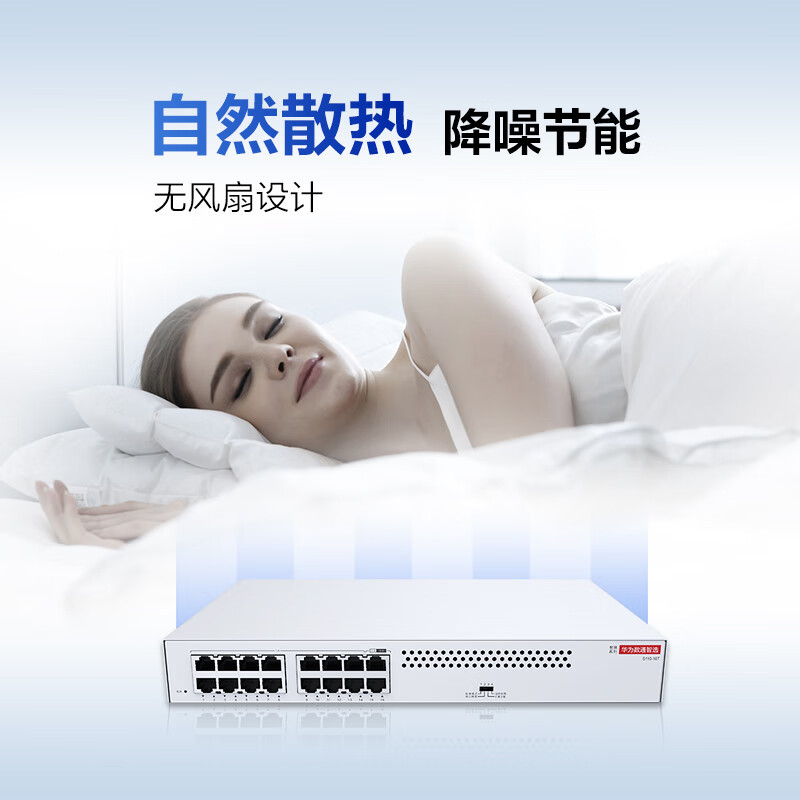 华为数通智选16口千兆交换机S110-16T 以太网交换机
