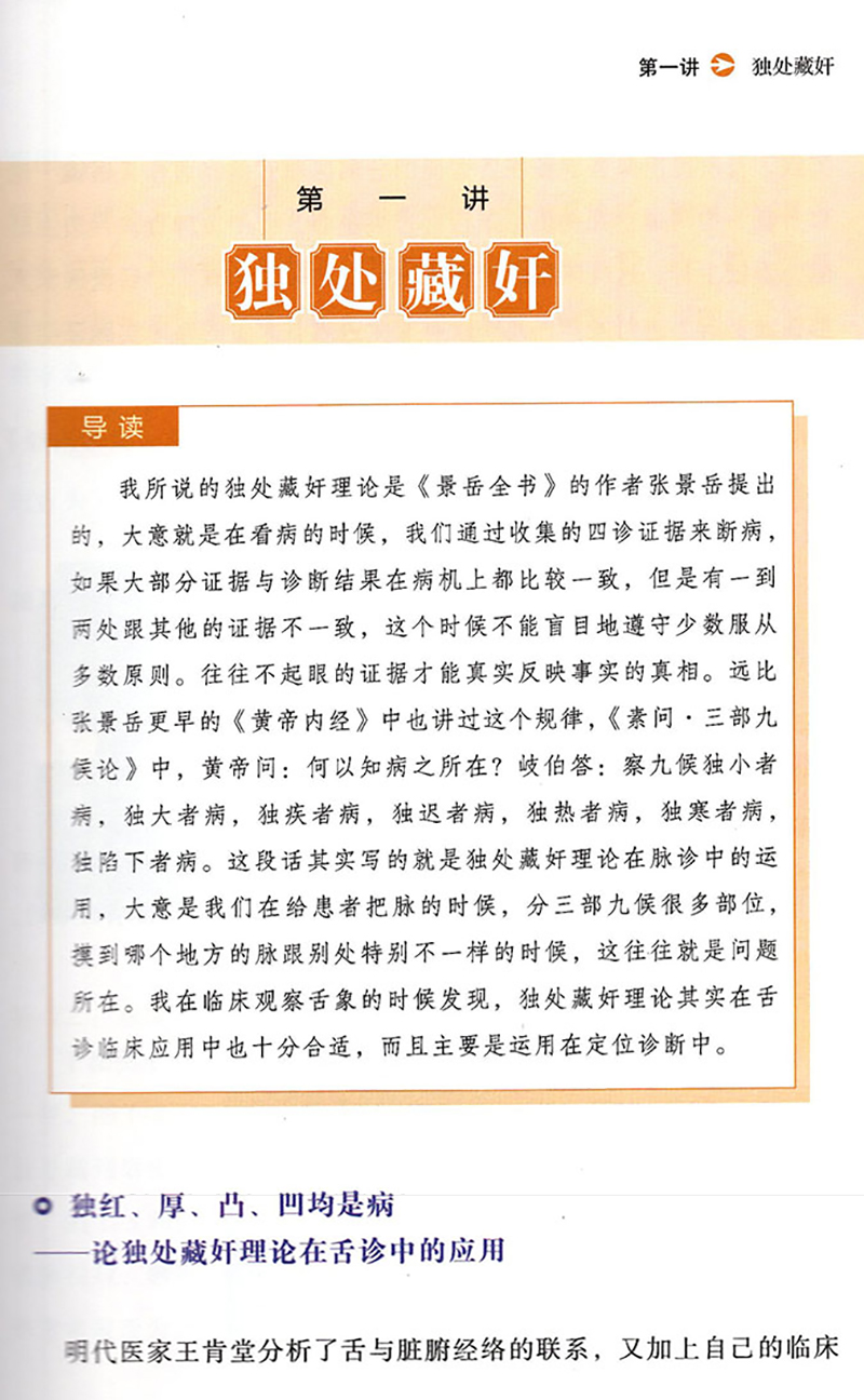 [正版]舌诊十讲 第二2版 舌诊的基本方法和步骤 无形的理论 体会中医强调四诊合参的重要性 张坚 著 97875132高清大图