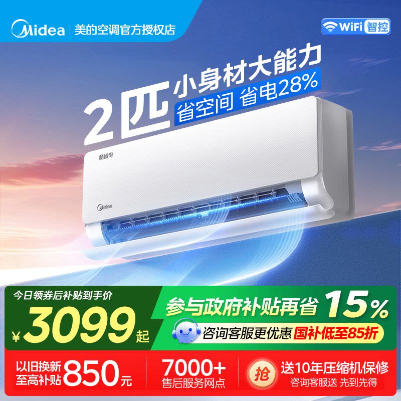 美的(Midea)空调挂机酷省电2匹家用一级能效变频冷暖客厅卧室工厂办公室商铺用官方正品KFR-46GW/N8KS1-1图片