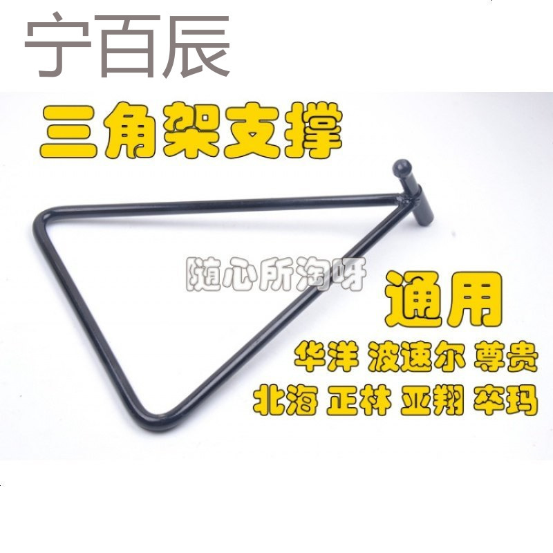 正林华阳波速尔卒玛北海贵尊用三角架边撑停车支架越野摩托车配件