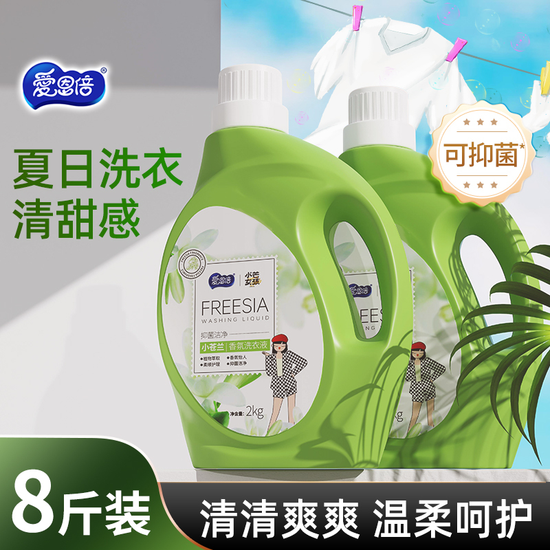 爱恩倍小苍兰抑菌香氛洗衣液2kg2桶