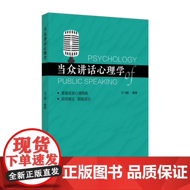 当众讲话心理学开口自信,征服台上台下。释放潜能,施展口才魅力。图片