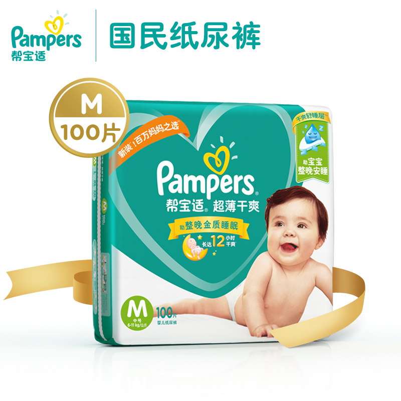 帮宝适(Pampers)超薄干爽纸尿裤M号100片中码腰贴式婴幼儿通用尿不湿绿帮