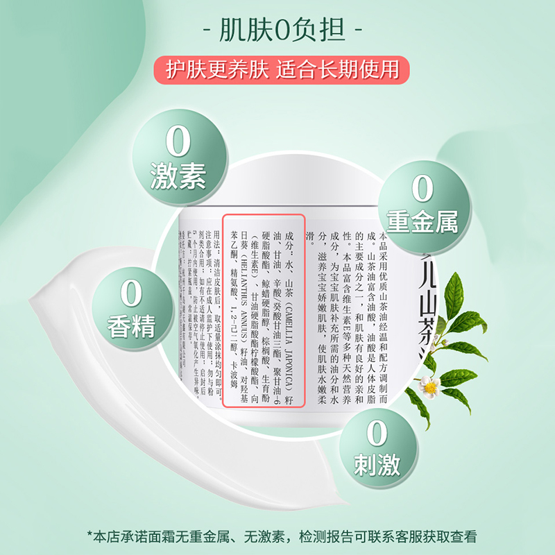 松达婴儿护肤山茶油霜宝宝润肤霜婴儿面霜新生儿童滋润保湿乳脸霜