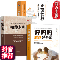 哈佛家训全集正版育儿书籍父母必读家庭关于教育孩子的书籍婴儿儿童早教养育男孩女孩不吼不叫培养好孩子好妈
