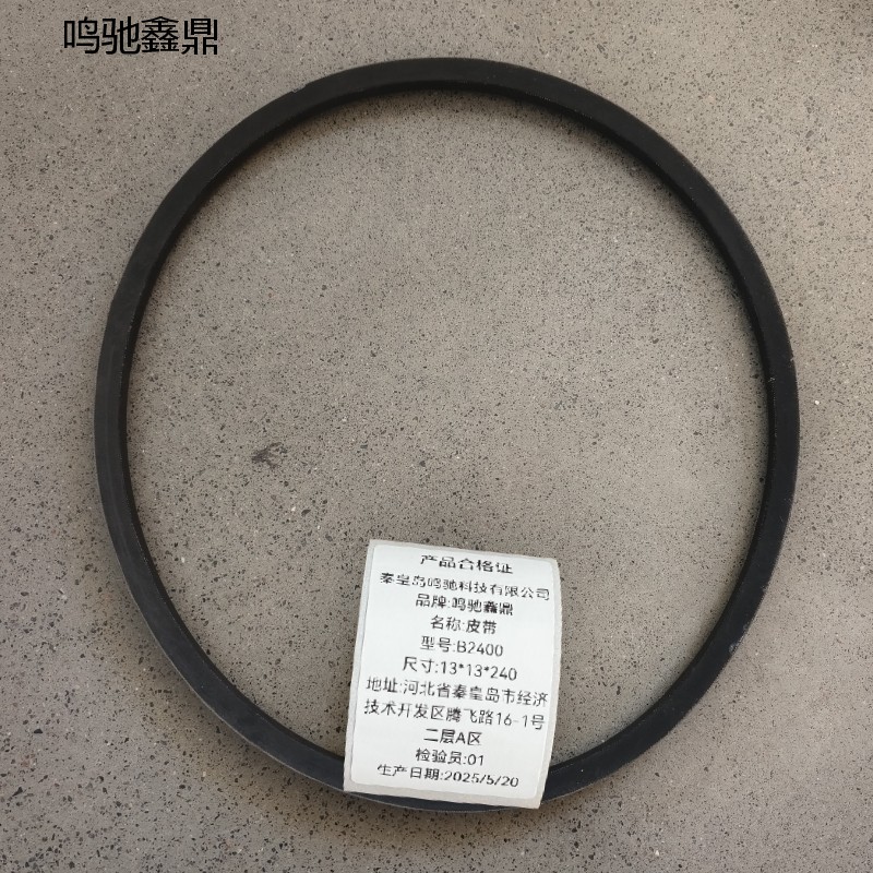 鸣驰鑫鼎 皮带 B2400 个高清大图