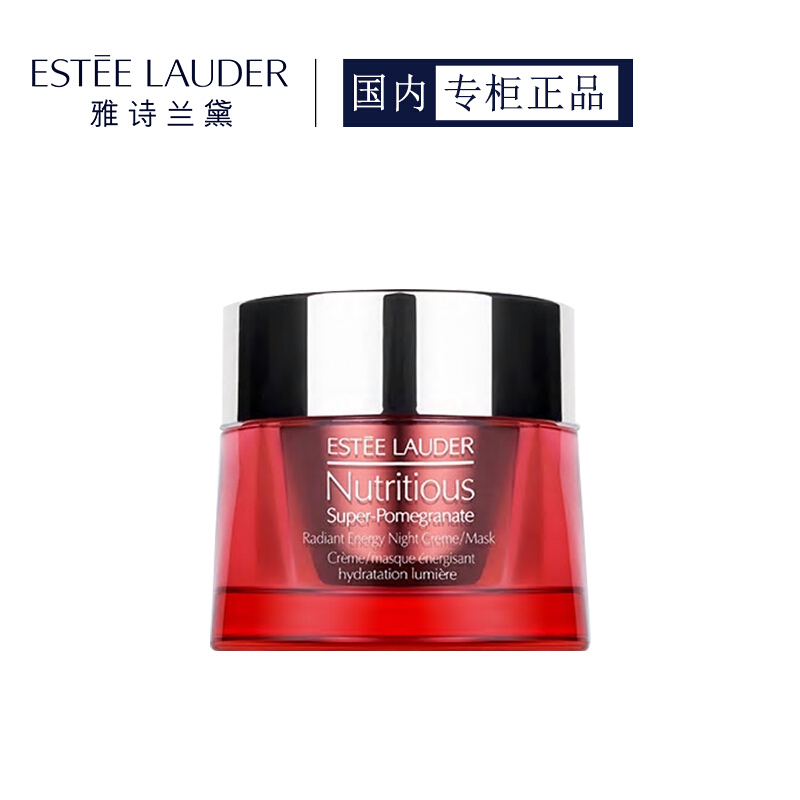 雅诗兰黛 红石榴 鲜活亮采晚霜50ml(6665)