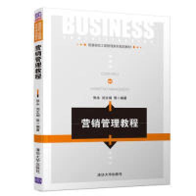 11营销管理教程22
