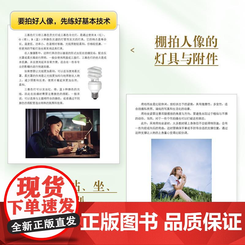 人像摄影核心技法 人像摄影书籍拍照美姿摆姿技巧摄影构图书用光日常人像摄影摆姿写真拍照姿势高清大图