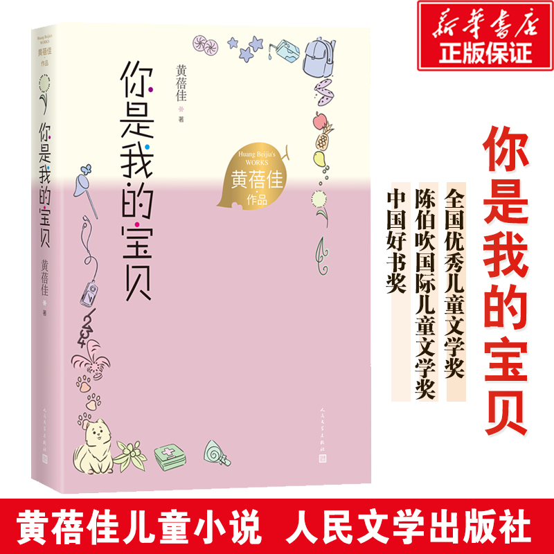 你是我的宝贝