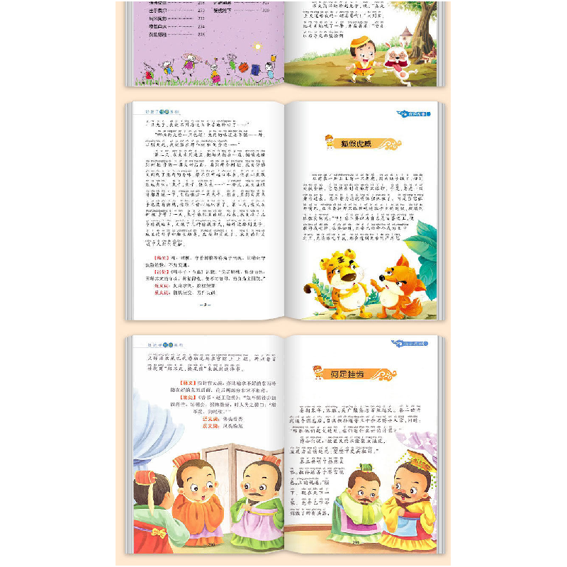 醉染图书成语故事 彩图注音版9787531871958高清大图