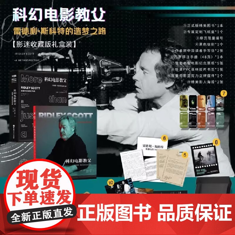 科幻电影教父:雷德利·斯科特的造梦之路 超28部电影的执导细节 幕后细节收录 美学风格分析 影人成长故事 专享影迷纪高清大图
