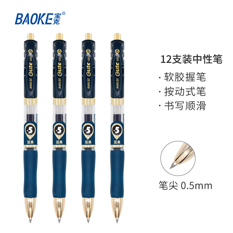 宝克(BAOKE)PC1913 0.5mm按压中性笔 蓝黑 12支/盒 1盒