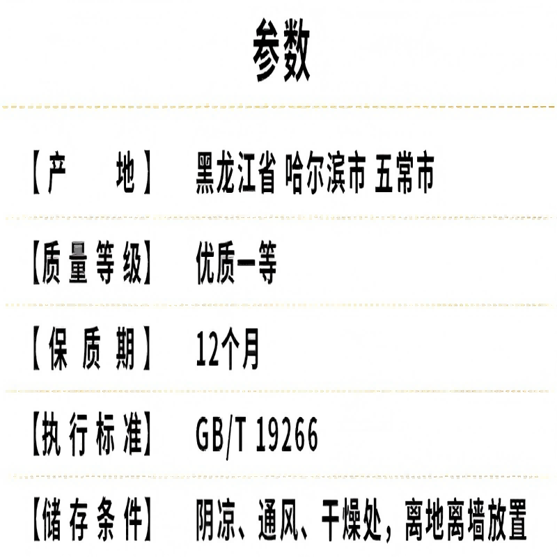 邻家饭香 优质一等 稻花香2号 真空包装 2.5kg (单位:袋)高清大图