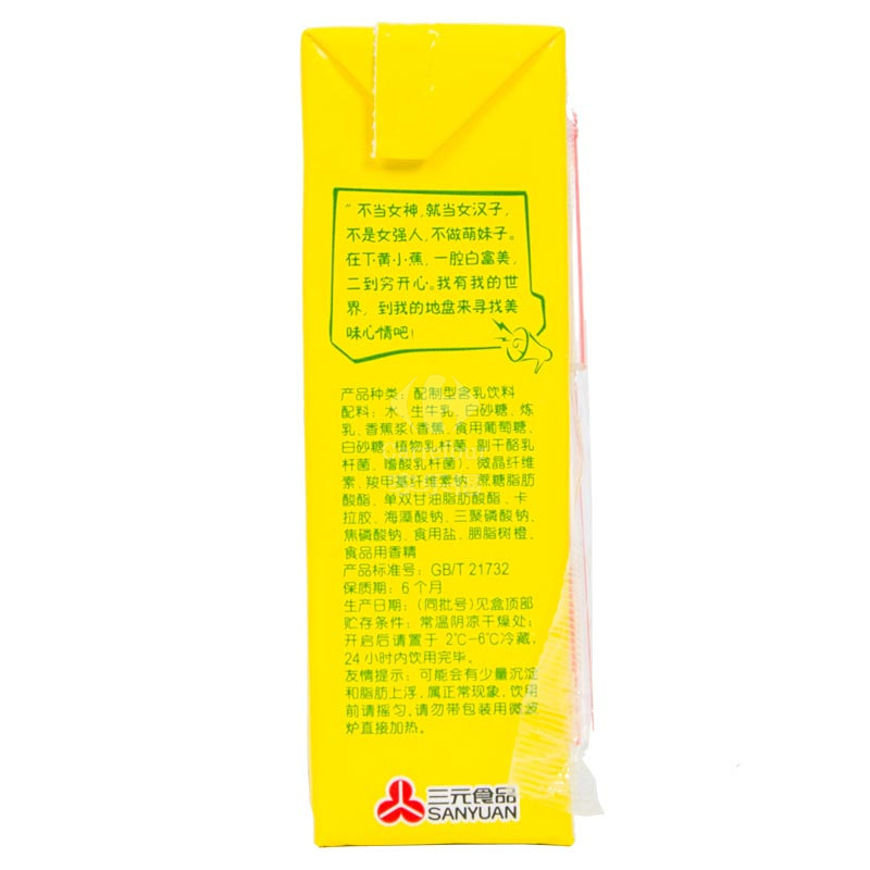 三元 黄小蕉香蕉牛奶饮品 200ml*12盒