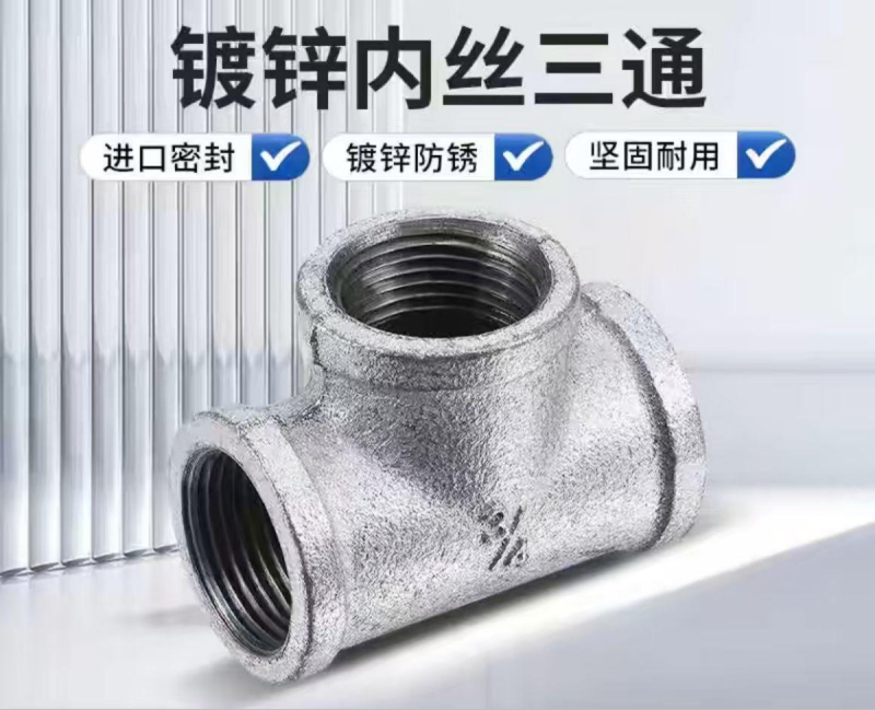 鑫顿 镀锌三通 DN25高清大图