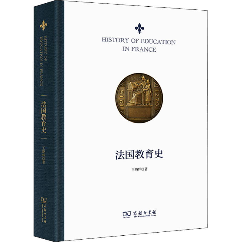 【M】法国教育史-9787100210324