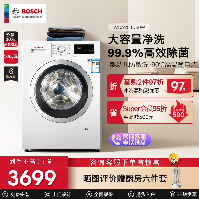 [1400转变频]博世10公斤全自动变频滚筒洗衣机 99.9%强效除菌 高温筒清洁 婴幼防敏洗 WAP282602W