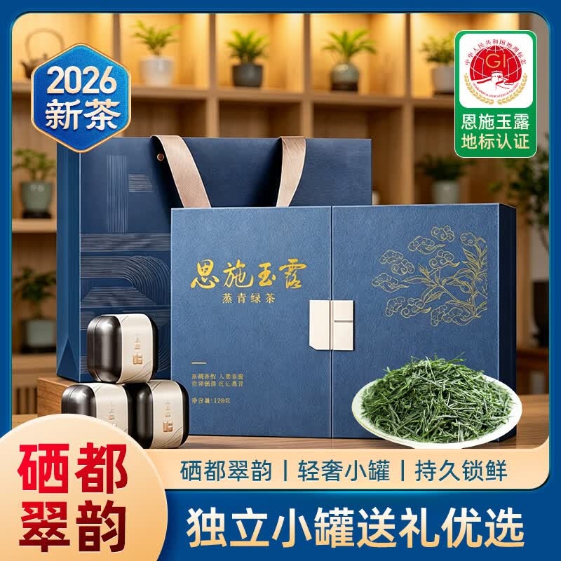 茶馬世家 一级恩施玉露上上品蓝小罐茶120g+观山杯组合(单位:套)高清大图
