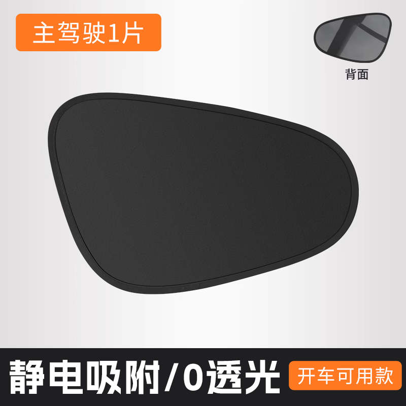 车载汽车遮阳帘侧窗户玻璃遮挡帘车子内用防晒隔热隐私帘婴儿宝宝 【黑胶静电遮阳挡】主驾一片