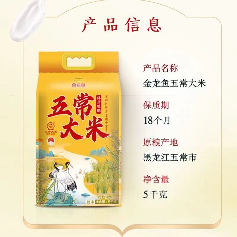 金龙鱼 东北粳米 5kg 精选长粒香米 营养丰富 软糯香甜 真空包装 新鲜直达高清大图