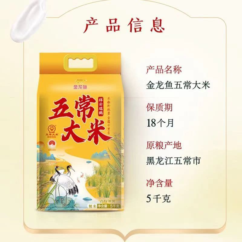 金龙鱼 东北粳米 5kg 精选长粒香米 营养丰富 软糯香甜 真空包装 新鲜直达图片