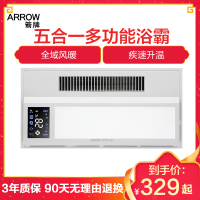 ARROW箭牌 5合1浴霸 集成吊顶 暖风机浴室 卫生间取暖风暖