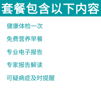 西安普惠健康体检中心 福利套餐 已婚女升级版体检套餐 健康体检中心 全身体检 全面癌症筛查