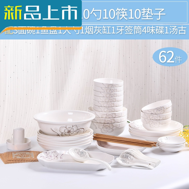haoyangdao景德镇62件碗碟套装 家用碗碟