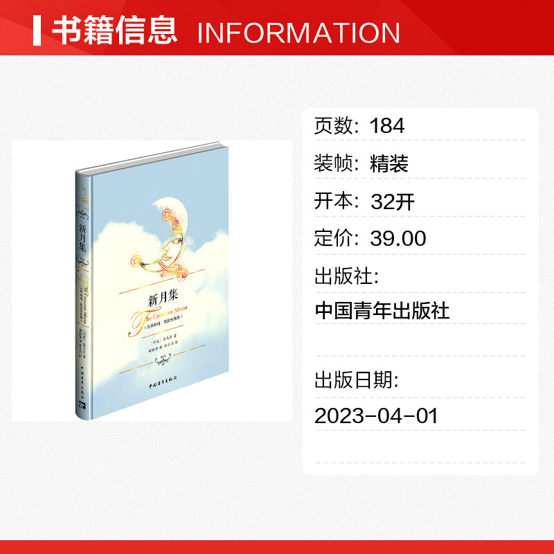 新月集:汉、英 [正版]新月集 汉英双语·彩绘珍赏版 (印)泰戈尔 著 郑振铎 译 杜文涓 绘 外国诗歌文学 书店图书籍高清大图