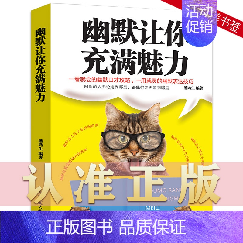 【正版】幽默让你充满魅力 书口才训练与沟通技巧每天学点幽默口才社交礼仪幽默沟通术幽默沟通口才说话技巧人际交往沟通入门书籍