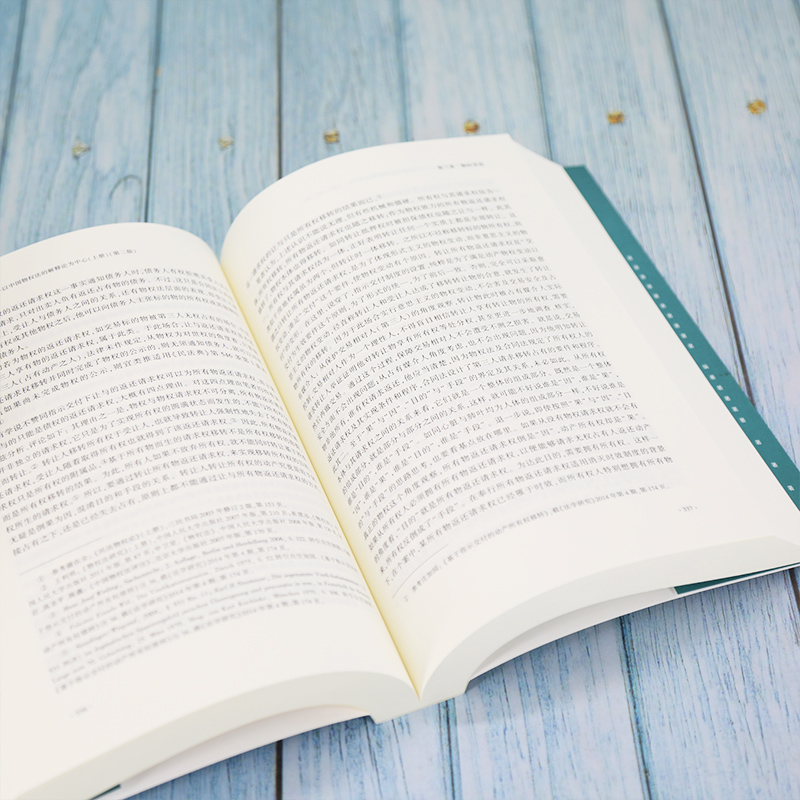 【M】物权:规范与学说——以中国物权法的解释论为中心(上册)(第2版) 崔建远 著 -9787302590118