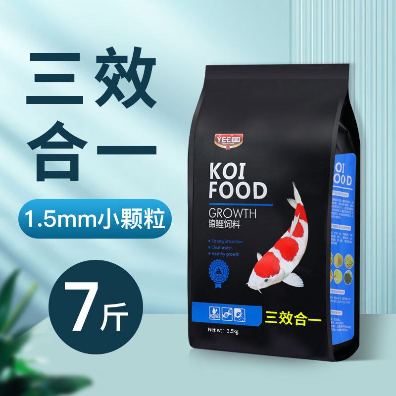 鱼食锦鲤饲料观赏鱼金鱼小颗粒专用鱼粮增体增色增艳育成通用中型