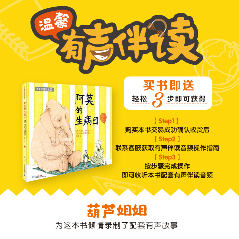 图书>童书>动漫/卡通>二十一世纪出版社>[正版]精装绘本阿莫的生病日