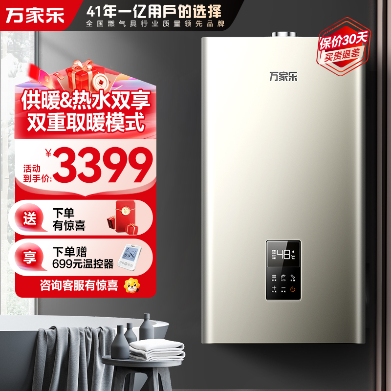 万家乐壁挂炉L1PB20-18D3 体积缩小36% 变频恒温