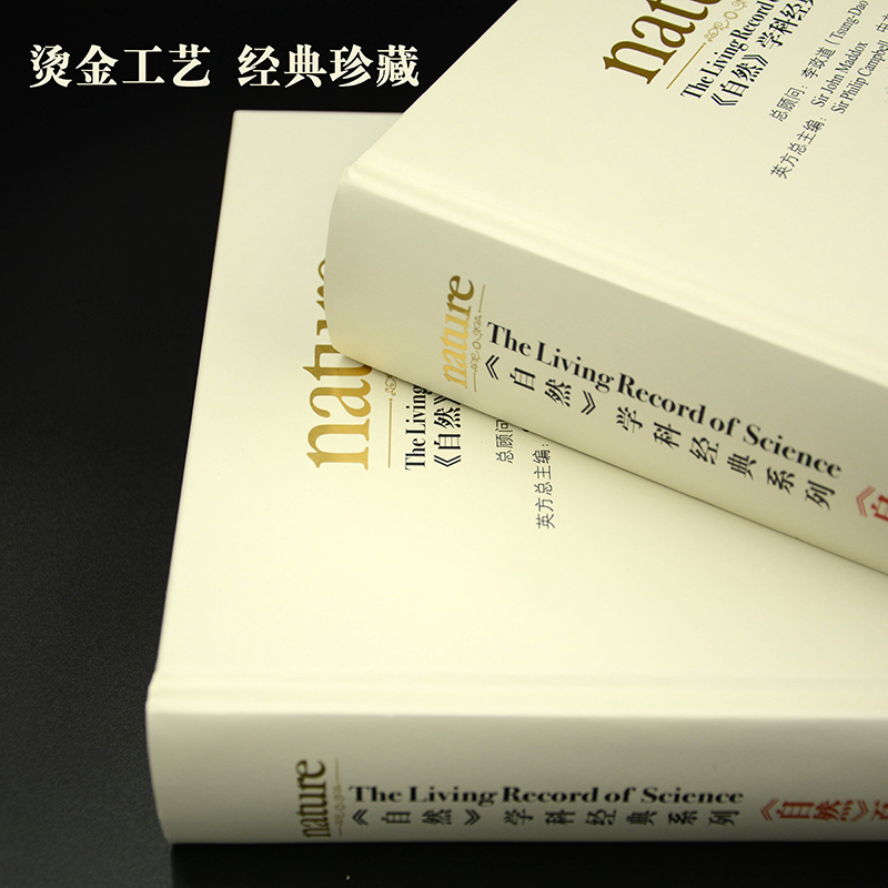 [正版]《自然》百年物理经典(套装共两卷) 物理学家李政道担任总顾问  《Nature》前主编中国科学院院士出任主编 高清大图