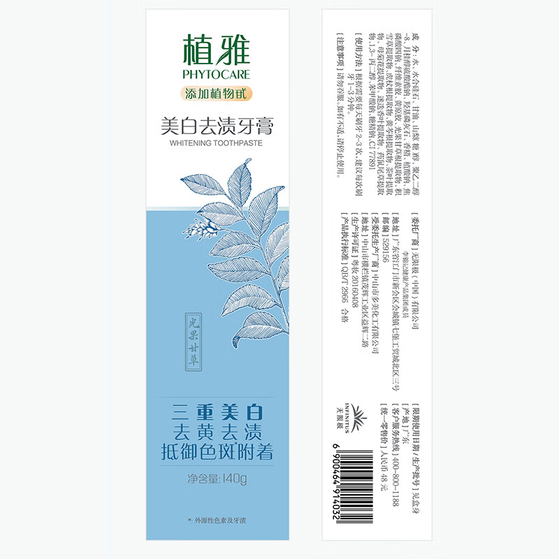 无限极植雅美白去渍牙膏 140g*2支/盒高清大图
