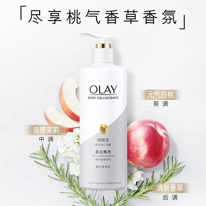 玉兰油(OLAY)美白身体乳 超亮瓶250ml 男女士通用滋润保湿润肤节日礼物