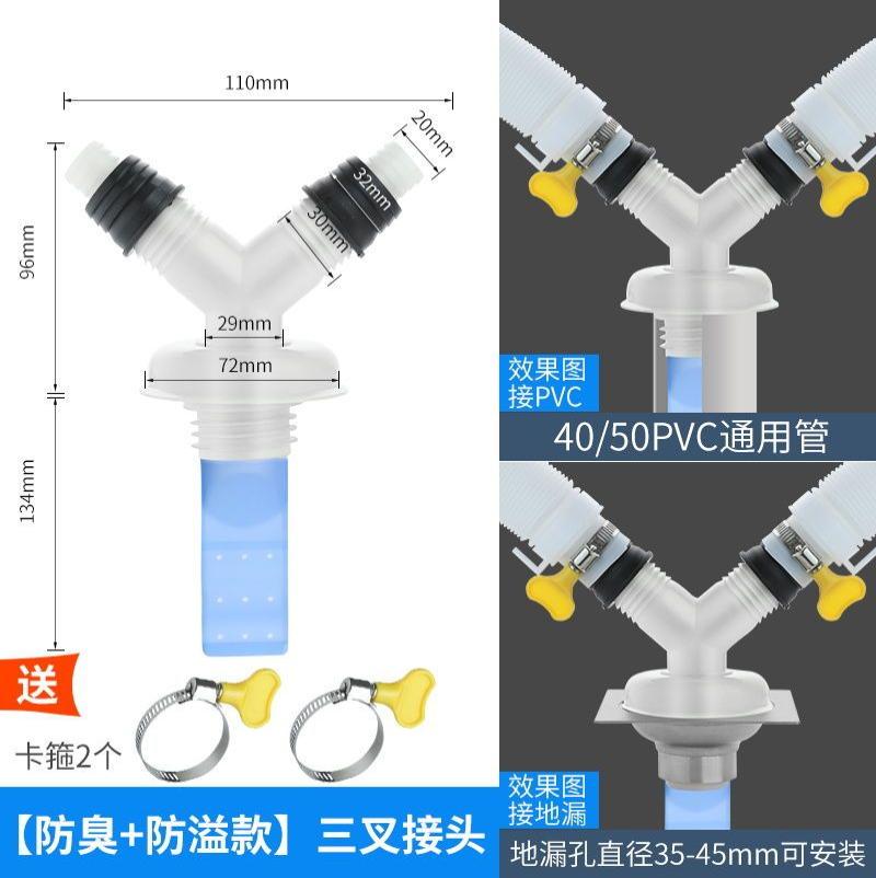 洗衣机下水管三头通防臭地漏接头出水两用排水管道y型三通二合一- -- -【防臭+防溢款】- -三叉接头